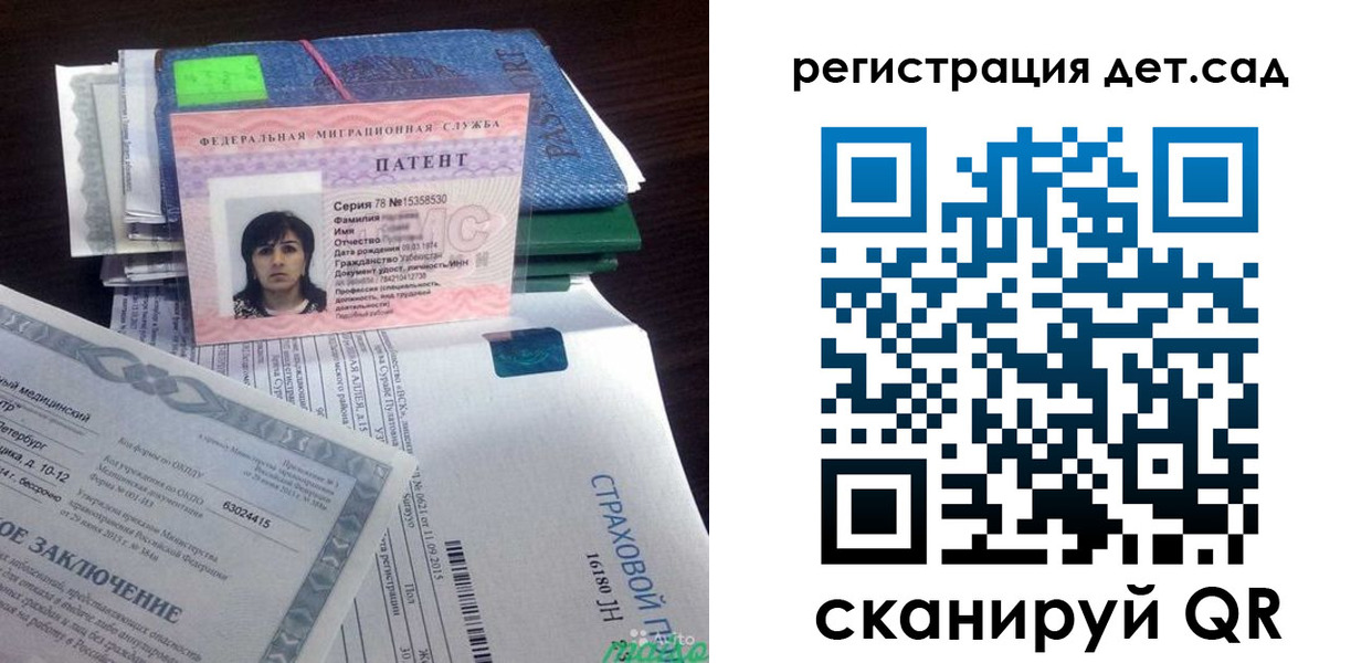 прописка 2025 в Пласте